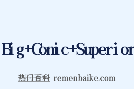 Big+Comic+Superior是什么意思的图片